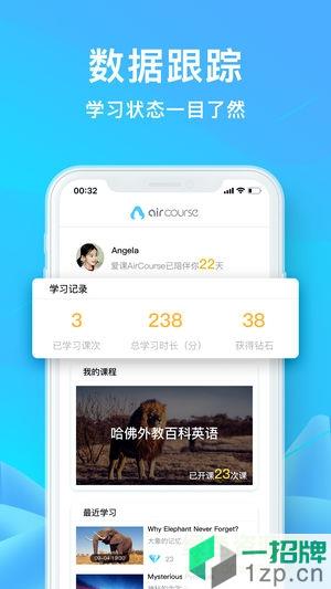 aircourse爱课英语app下载_aircourse爱课英语app最新版免费下载