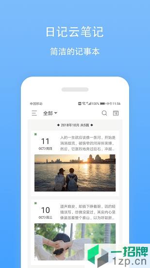 日记云笔记app下载_日记云笔记app最新版免费下载