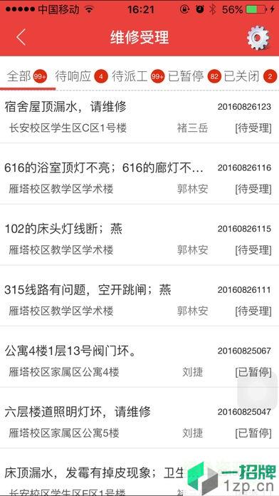 重庆文理学院移动后勤app下载_重庆文理学院移动后勤app最新版免费下载