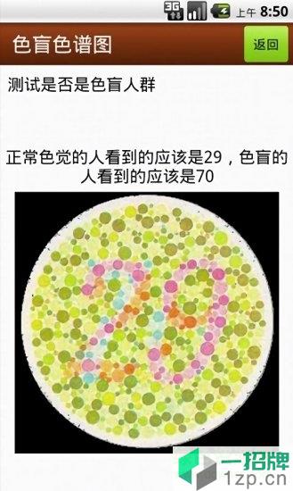 色盲色谱图app下载_色盲色谱图app最新版免费下载