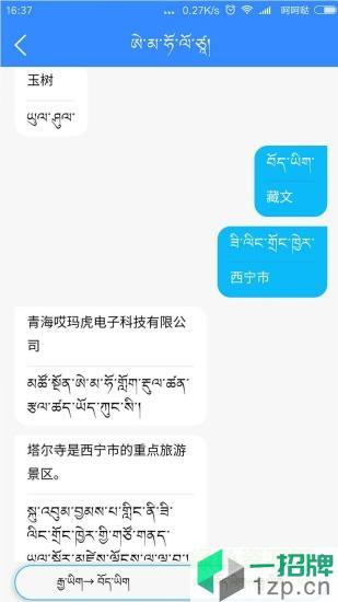 哎玛虎藏汉翻译app下载_哎玛虎藏汉翻译app最新版免费下载