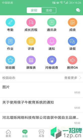 儒子牛软件app下载_儒子牛软件app最新版免费下载