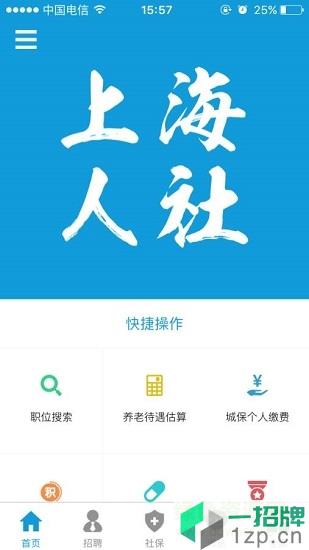 上海人社app官方下載