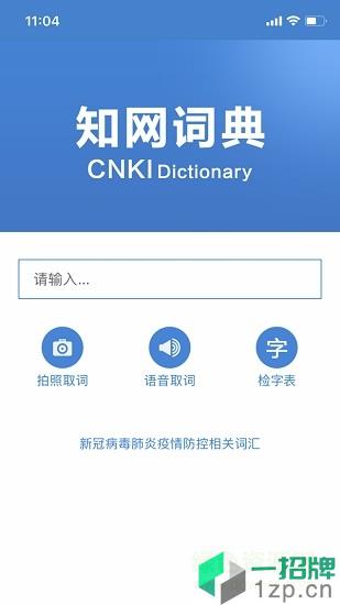 知網詞典app