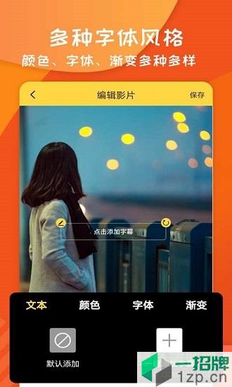 字幕大师手机版app下载_字幕大师手机版app最新版免费下载