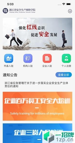 浙江省安全生産網絡學院app