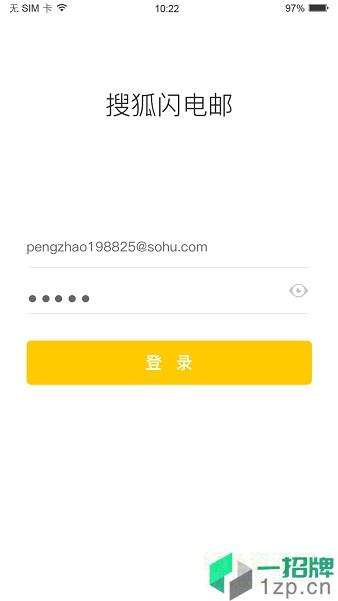 搜狐邮箱手机版客户端app下载_搜狐邮箱手机版客户端app最新版免费下载