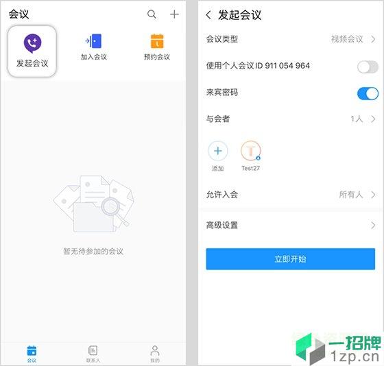 華爲雲會議app