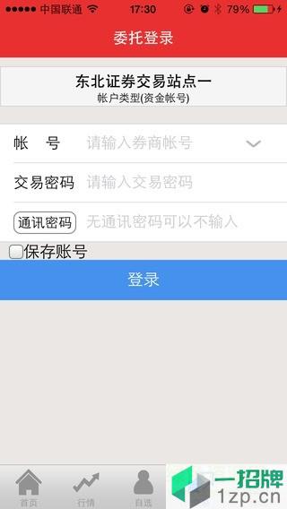 东北同花顺融e通appapp下载_东北同花顺融e通appapp最新版免费下载