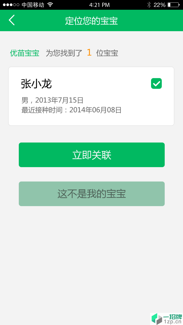 广州优苗疫苗接种appapp下载_广州优苗疫苗接种appapp最新版免费下载