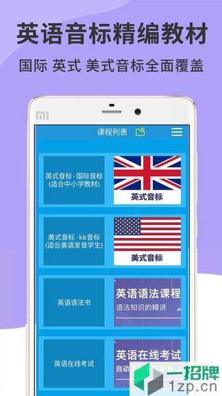 英语音标精编app下载_英语音标精编app最新版免费下载