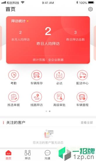 红圈营销+app(红圈营销plus)app下载_红圈营销+app(红圈营销plus)app最新版免费下载