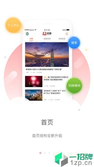 见圳客户端(深圳新闻网)app下载_见圳客户端(深圳新闻网)app最新版免费下载