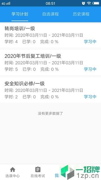 安全学院appapp下载_安全学院appapp最新版免费下载