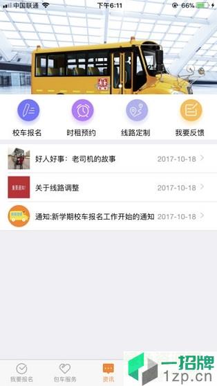 東江校車app
