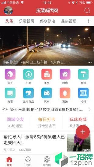 乐清城市网app下载_乐清城市网app最新版免费下载