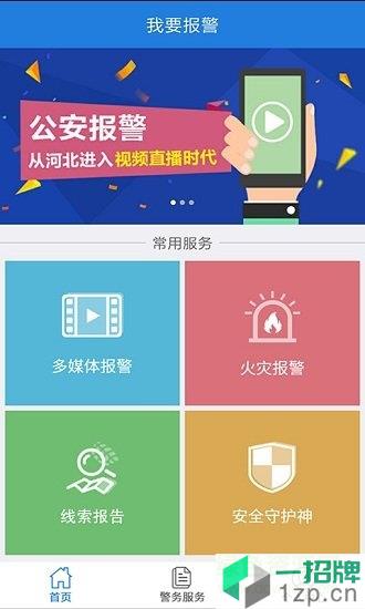 公安110報警app下載
