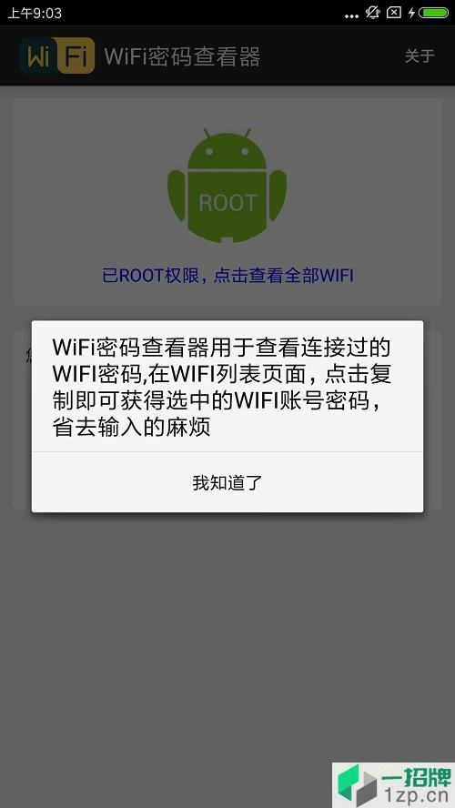 wifi密码查看器手机版app下载_wifi密码查看器手机版app最新版免费下载