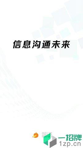 简语软件app下载_简语软件app最新版免费下载