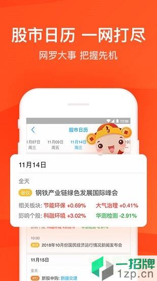 掌证宝股票炒股app下载_掌证宝股票炒股app最新版免费下载