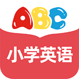 abc小学英语点读软件app下载_abc小学英语点读软件app最新版免费下载