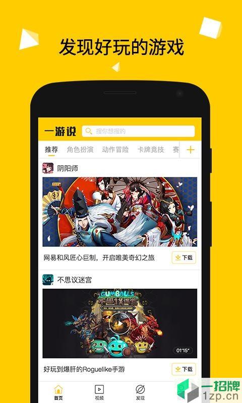 一游说手机版app下载_一游说手机版app最新版免费下载