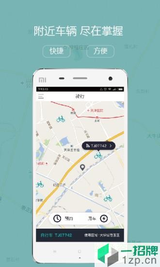 云单车手机客户端app下载_云单车手机客户端app最新版免费下载