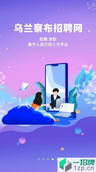 集宁佰事通网app下载_集宁佰事通网app最新版免费下载