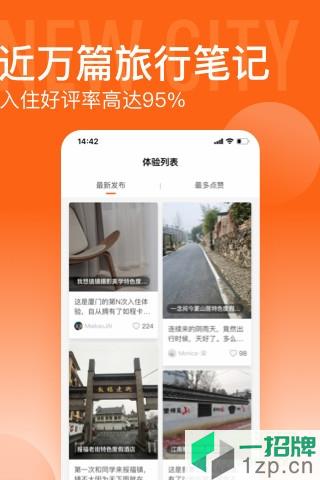 如程民宿app下载_如程民宿app最新版免费下载