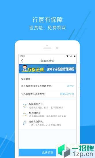 广东云医院医生端app下载_广东云医院医生端app最新版免费下载
