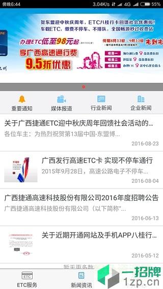广西八桂行app最新app下载_广西八桂行app最新app最新版免费下载