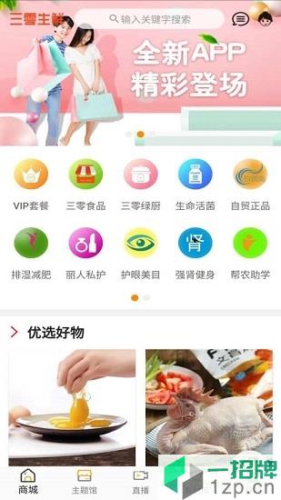 三零生鲜app下载_三零生鲜app最新版免费下载