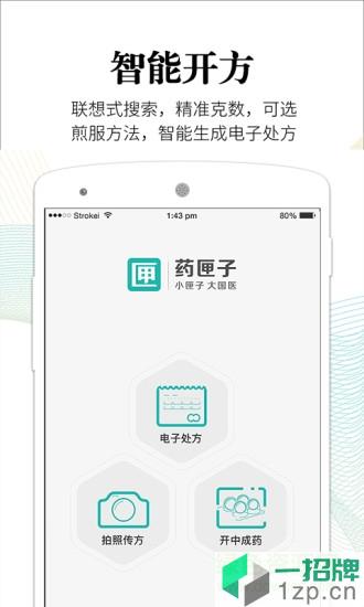药匣子软件app下载_药匣子软件app最新版免费下载