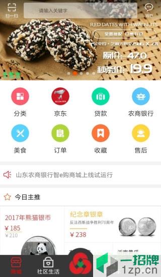 山东农信智e购商城app下载_山东农信智e购商城app最新版免费下载