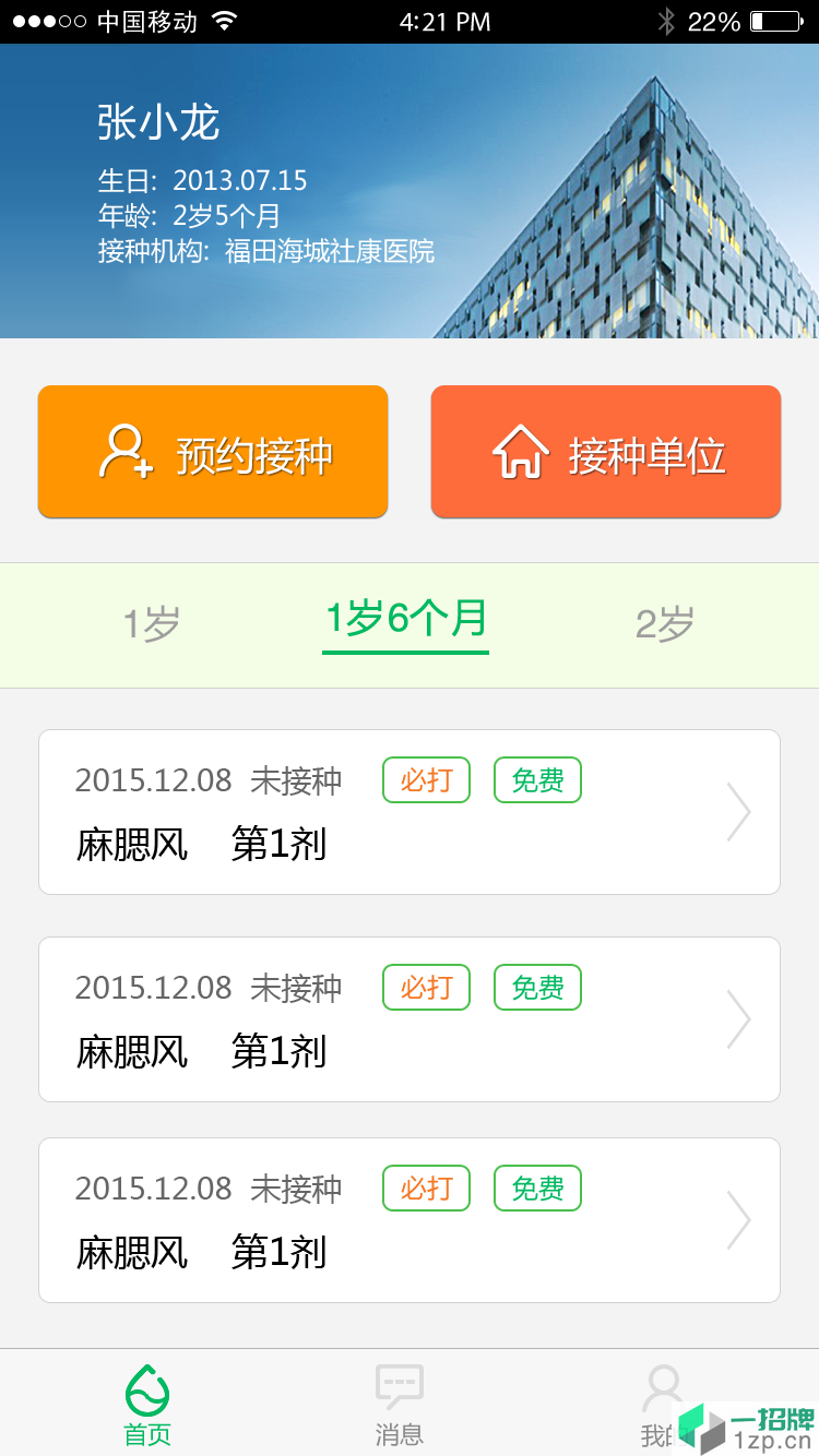 廣州優苗疫苗接種app2020下載