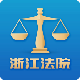 浙江法院公开网客户端v2.8.1官网安卓版