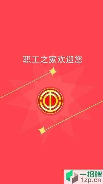 胜利职工e家app最新版app下载_胜利职工e家app最新版app最新版免费下载