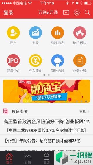 万联证券e万通appapp下载_万联证券e万通appapp最新版免费下载