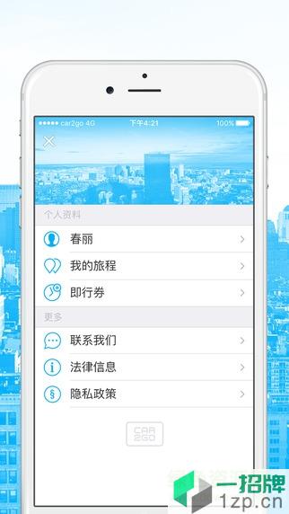 即行car2go(奔驰smart租赁软件)app下载_即行car2go(奔驰smart租赁软件)app最新版免费下载