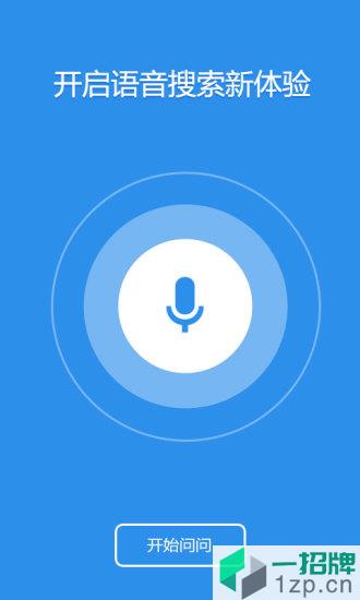 出门问问语音助手app下载_出门问问语音助手app最新版免费下载