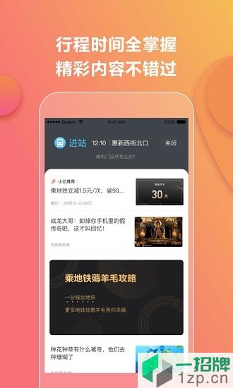 北京地铁app易通行app下载_北京地铁app易通行app最新版免费下载