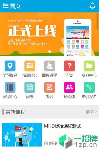 traingo微学app下载_traingo微学app最新版免费下载