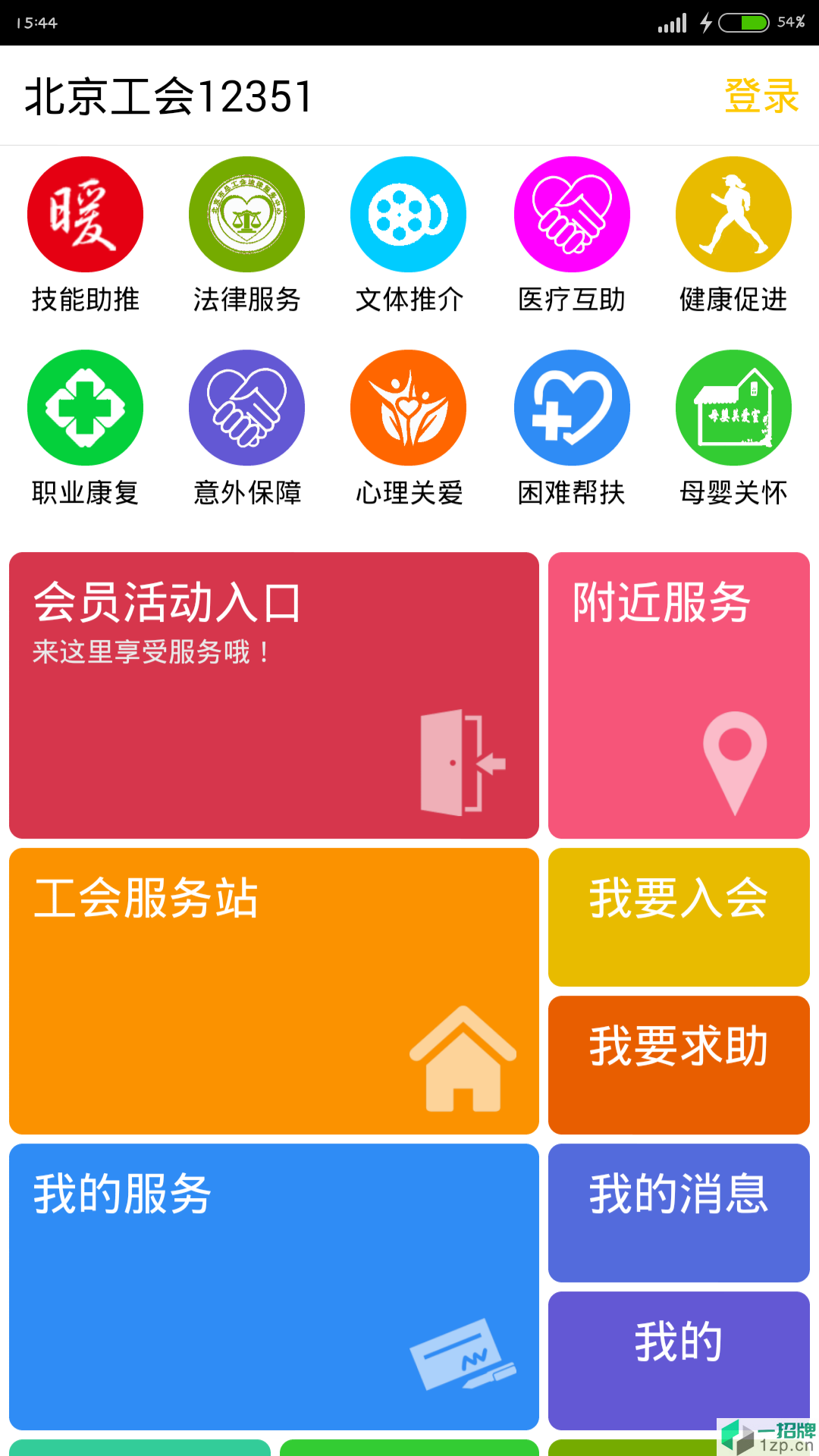 北京工會12351手機app下載
