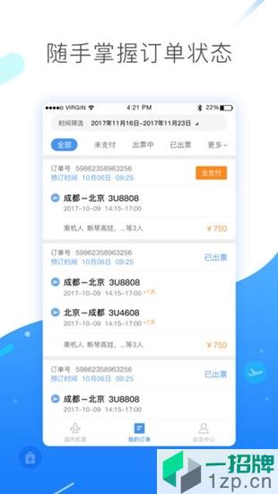 民航網e app