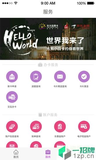 光大阳光慧生活app下载_光大阳光慧生活app最新版免费下载