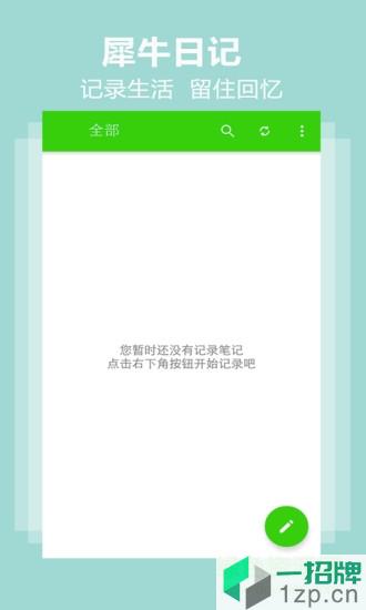 犀牛日記app