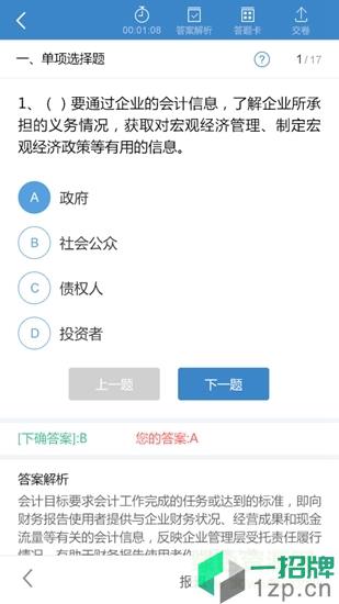 学乐佳会计app下载_学乐佳会计app最新版免费下载