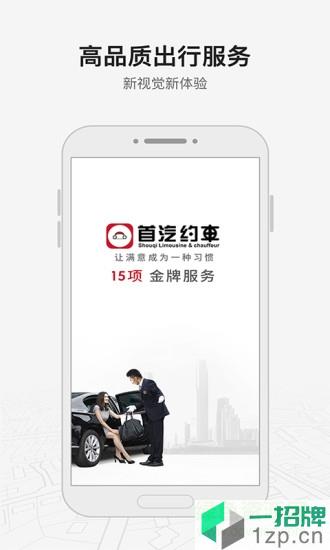 首汽约车企业版app下载_首汽约车企业版app最新版免费下载