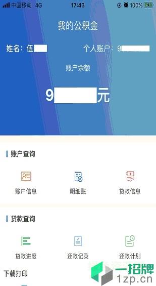 四川省級公積金app