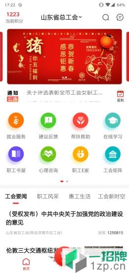 齐鲁工会会员注册app下载_齐鲁工会会员注册app最新版免费下载